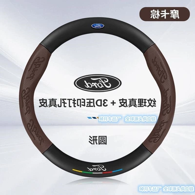 for Ford Kuga steering wheel: Steering wheel cover - roundleather-mocha-brown-ford-logo-standard