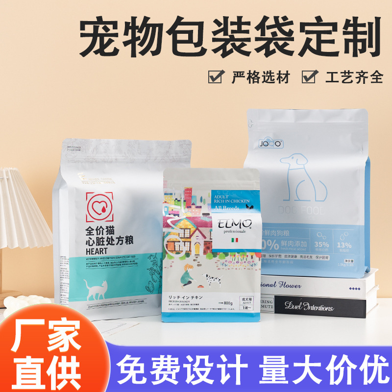定制猫粮狗粮八边封自立袋宠物零食拉链袋复合包装袋三边封密封袋