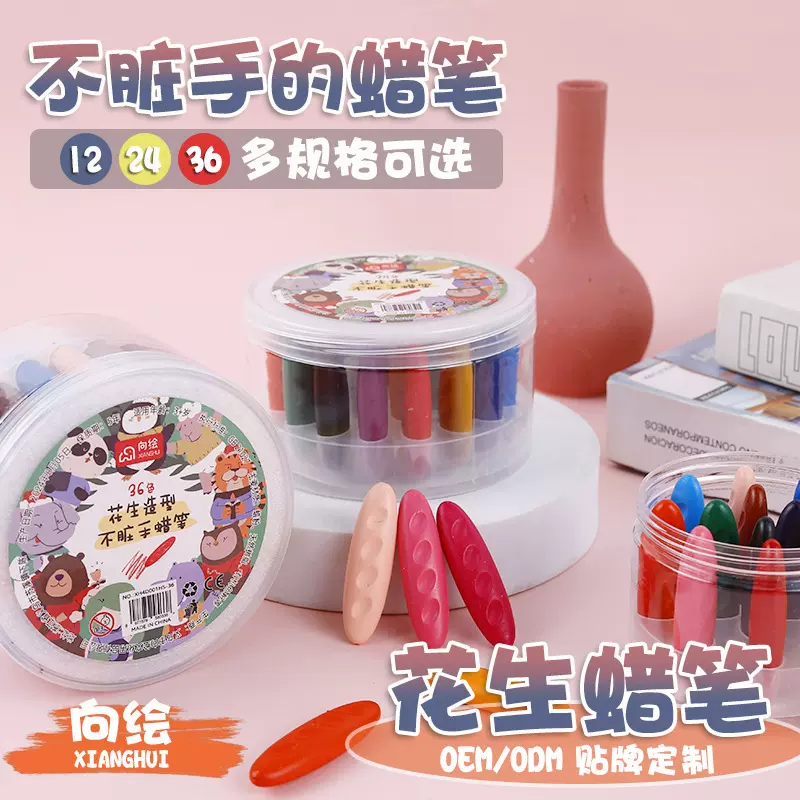 花生蜡笔不脏手水洗塑料蜡笔儿童无毒24色幼儿园学生矫正握姿绘画
