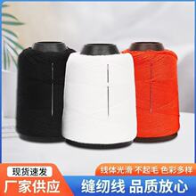 缝纫线缝被子线白棉线老式手工家用手缝针线大卷缝衣线粗线黑白红