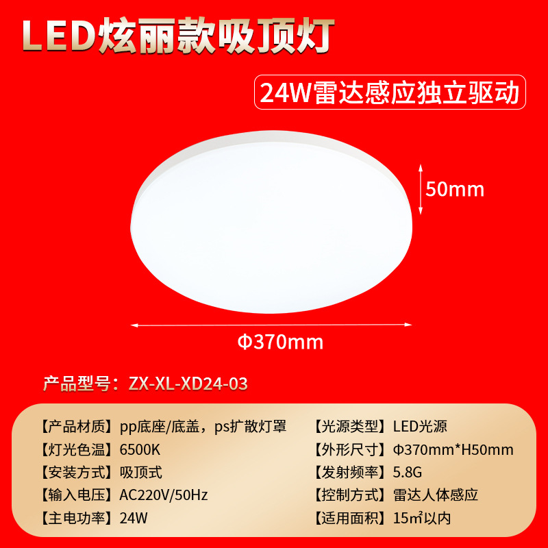 24w [radar induction]φ370mm*h50mm