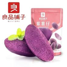 10月产良品铺子紫薯仔100g红薯干番薯干地瓜早餐网红零食食品批发