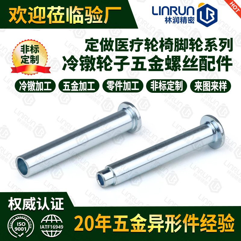 非标定制车轮轴玩具车婴儿车轮轴轮椅配件轮轴户外垃圾桶轮轴螺丝