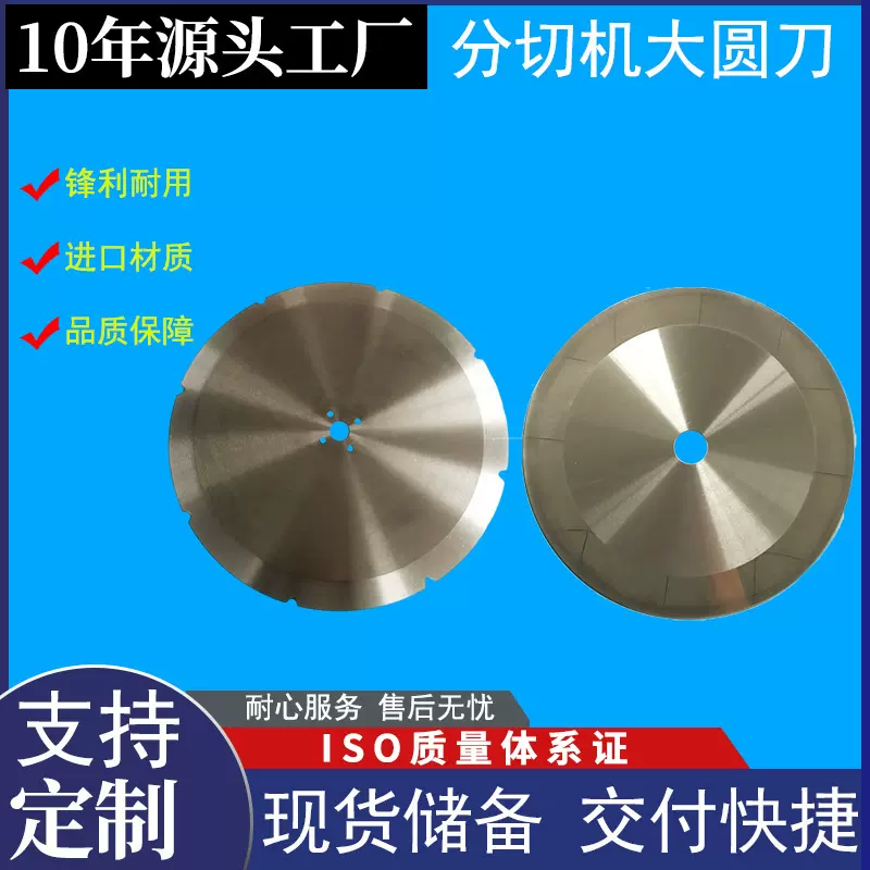 肉类分切圆刀片鸡鸭鱼肉分切刀片食品切割圆刀家禽斩刀不锈钢刀片