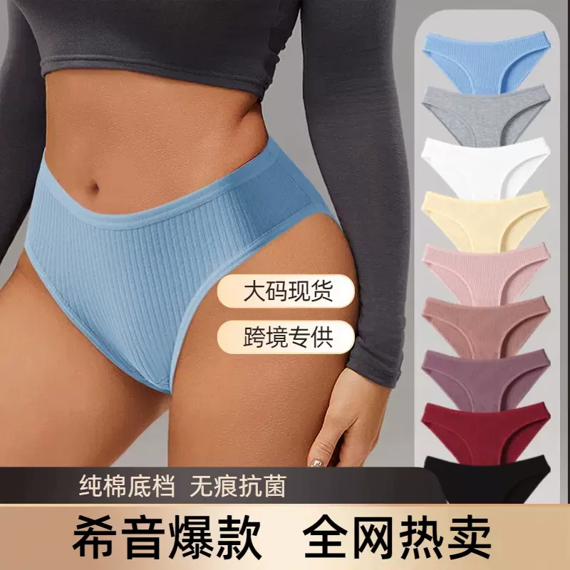 跨境内裤性感螺纹内裤女欧美女士内裤运动纯棉低腰女式三角短裤