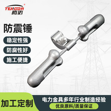 定制FD型导线防振锤FDYJ FRYJ预绞式防震锤 OPGW线路光缆防振锤