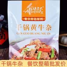 干锅牛杂250g特色熟食成品速食预制菜快手菜商用湘菜小炒冷冻食材