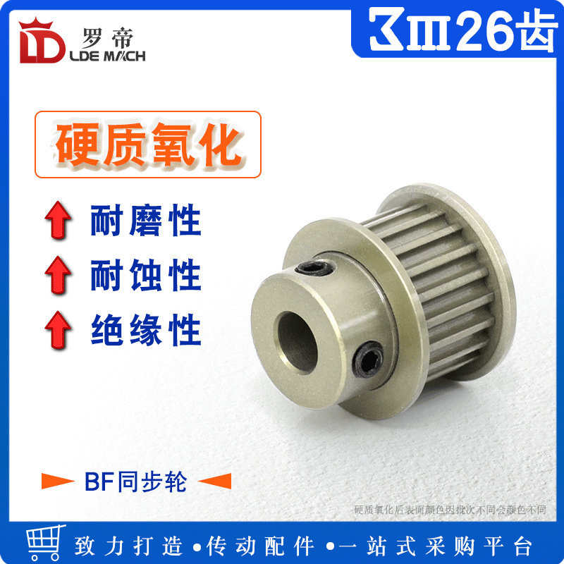 硬质阳极氧化 3M26齿/T 槽宽11 BF型 K型 3M凸台同步皮带轮成品孔