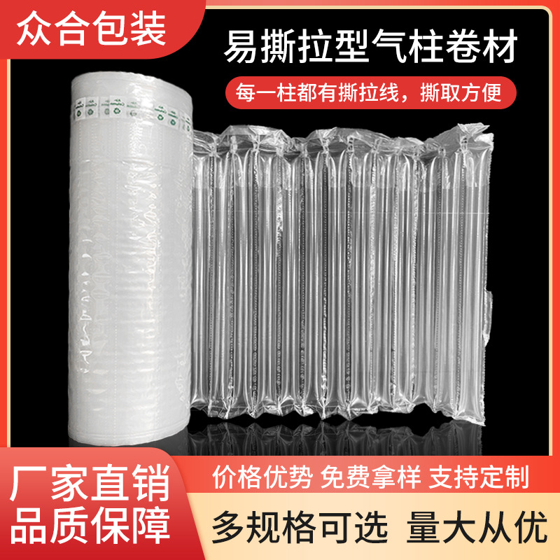 易撕拉气柱卷每柱可撕缓冲气泡柱防震防摔抗压易碎产品充气包装批