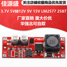 超小升压移动电源模块 3.7V 5V转12V 9V 15V DC-DC 超LM2577 2587