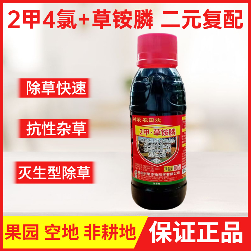 树荣农田欢2甲草胺磷草铵膦草铵磷果园茶园林荒地牛筋杂草除草剂