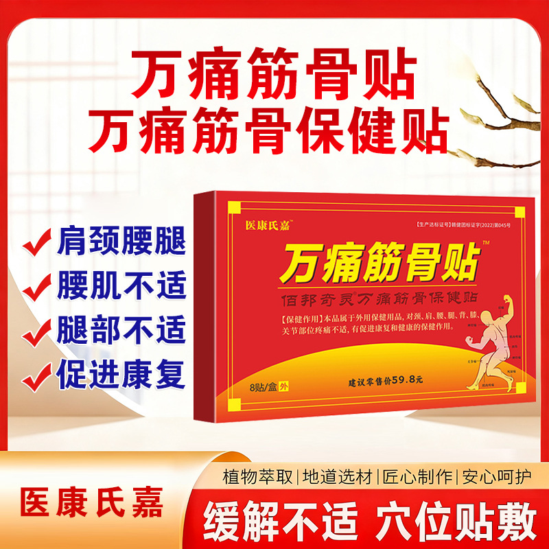 Health-Care Patches for Joints, Shoulders, Neck, Waist, and Legs; Self-Heating Black Ointment; Promotional Gifts for Sales Events and Market Stalls