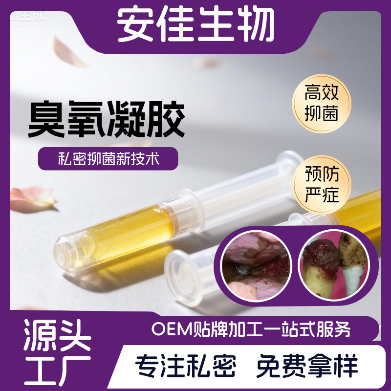 Ozone Oil Gel Female Private Care Gel Cleaning Care Gel Ozone Uterine Discharge Hospital Use Manufacturer Ready Stock