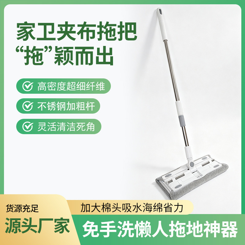Large flat mop for home use, hands-free washing, with cloth holder, a lazy person's mop, specialized for one-step cleaning, stainless steel handle Large flat mop for home use, hands-free washing, with cloth holder, a lazy person's mop, specialized for one-step cleaning, stainless steel handle