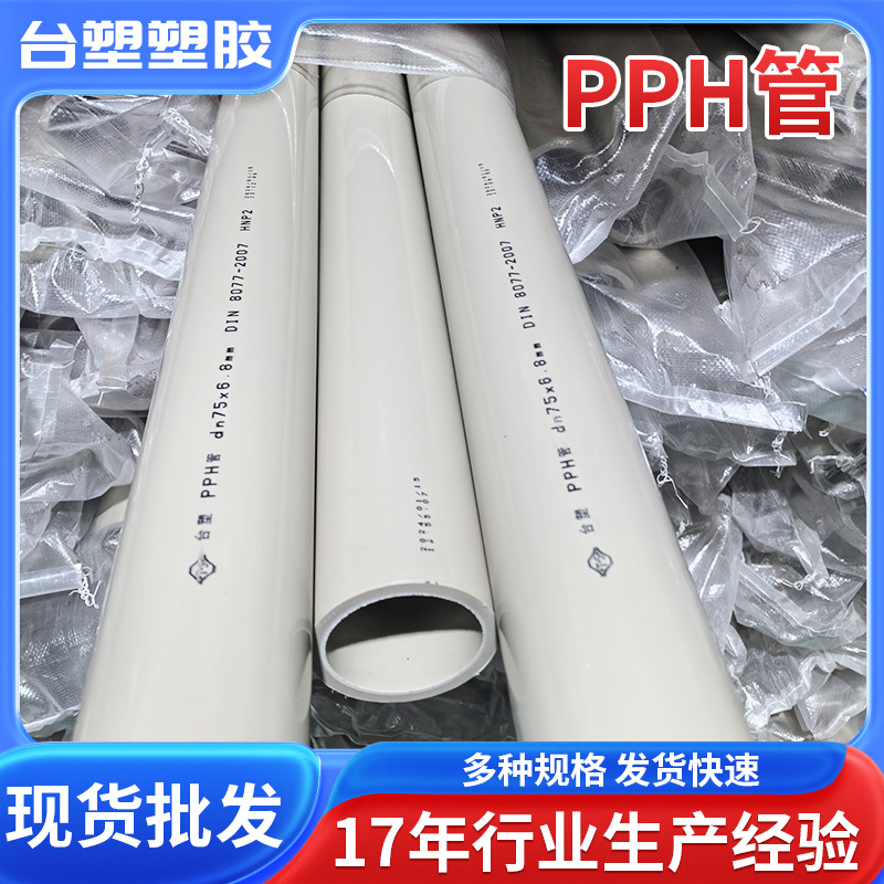 PPH管件PPH实验室化工管道化工塑料管耐酸耐磨圆形PPH管