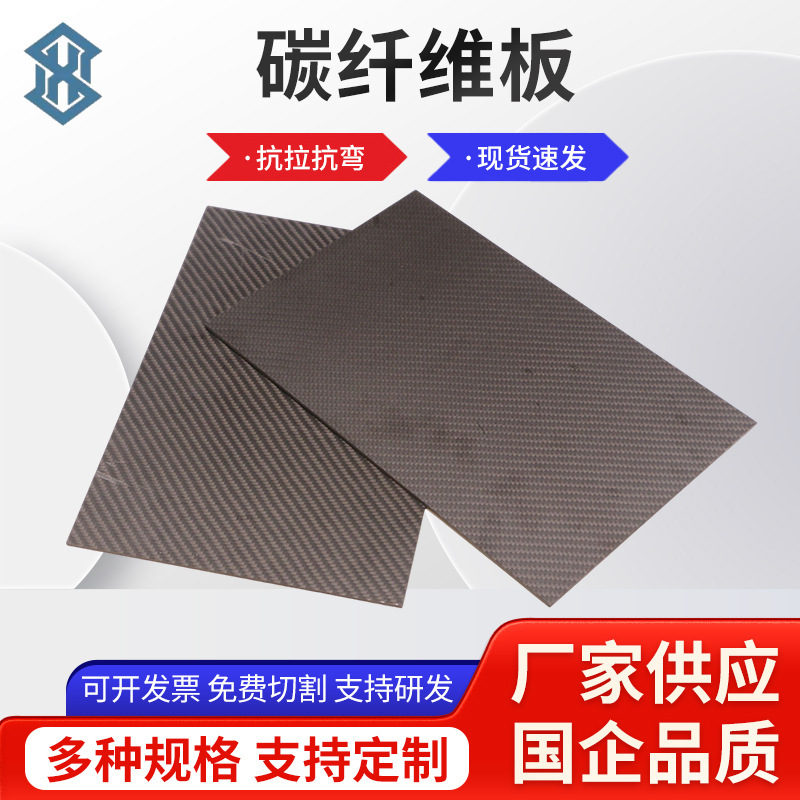 T300 importado 3k tablero de fibra de carbono tablero de fibra de carbono 200*250 3k procesamiento de tablero de fibra de carbono cnc personalizado tallado