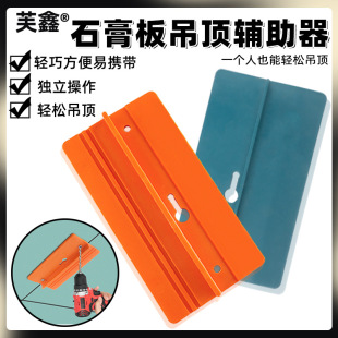 Plasterboard Ceiling Auxiliary Artifact Locator Ceiling Labor-Saving Tool Installation Woodworking Fixer Tool