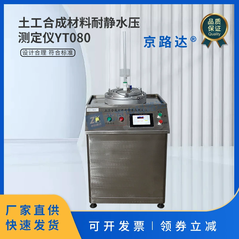 Материалы для химического синтеза, статическая стойкость, прибор для измерения давления воды, защита от просачивания, коэффициент проникновения геомембраны, тест на ткань для геомембраны