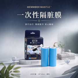 MEMMBER MANTLE 一次性隔脏膜旅行酒店马桶开关门把手防护膜