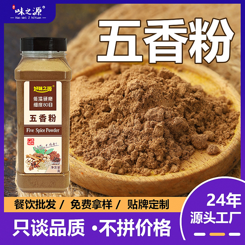 Flavor Source Five-Spice Powder Seasoning Bottle 418g for Home and Commercial Use, Bbq Seasoning, Removes Odor and Enhances Flavor, Wholesale by the Box