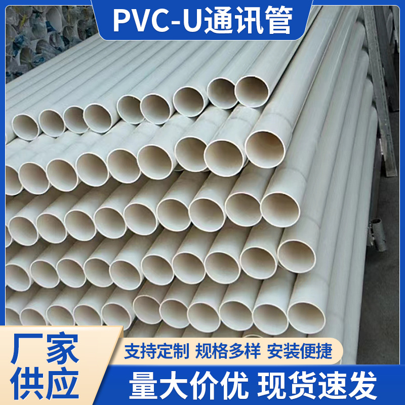 PVC-U通讯管全新料拖拉管实壁电力管电缆保护管开挖管PE电缆保护