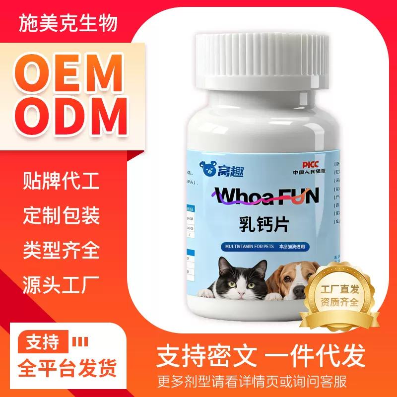 宠物乳钙片猫犬通用营养补充剂猫咪狗狗钙片宠物保健品工厂直发