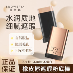韩国同款无暇水光橡皮擦雪伊娜粉底棒底妆打底遮瑕持久不脱妆