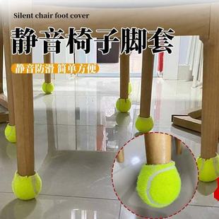 Tennis Table and Chair Foot Covers with Open Ends, Creative Cross-Cut Tennis Chair Foot Covers, Set Chair Covers, Non-Slip and Wear-Resistant