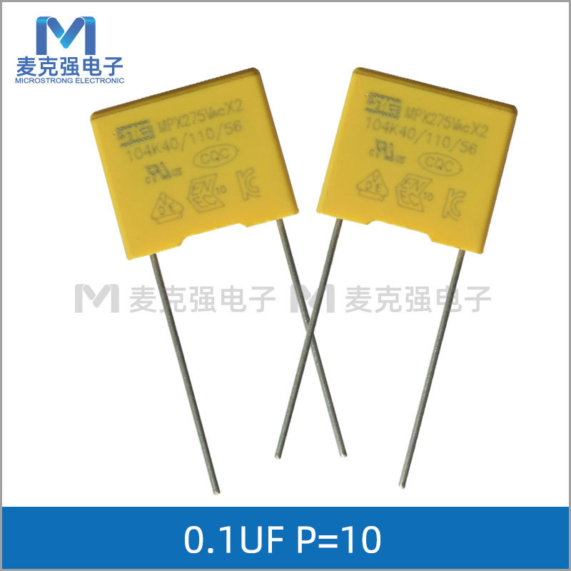 STE松田X2安规电容0.1uF 104K 275V 100nF 脚距P=10mm尺寸13*12*6