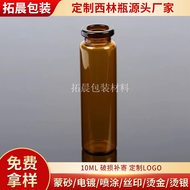 生产供应10ML管制玻璃瓶口服液玻璃瓶