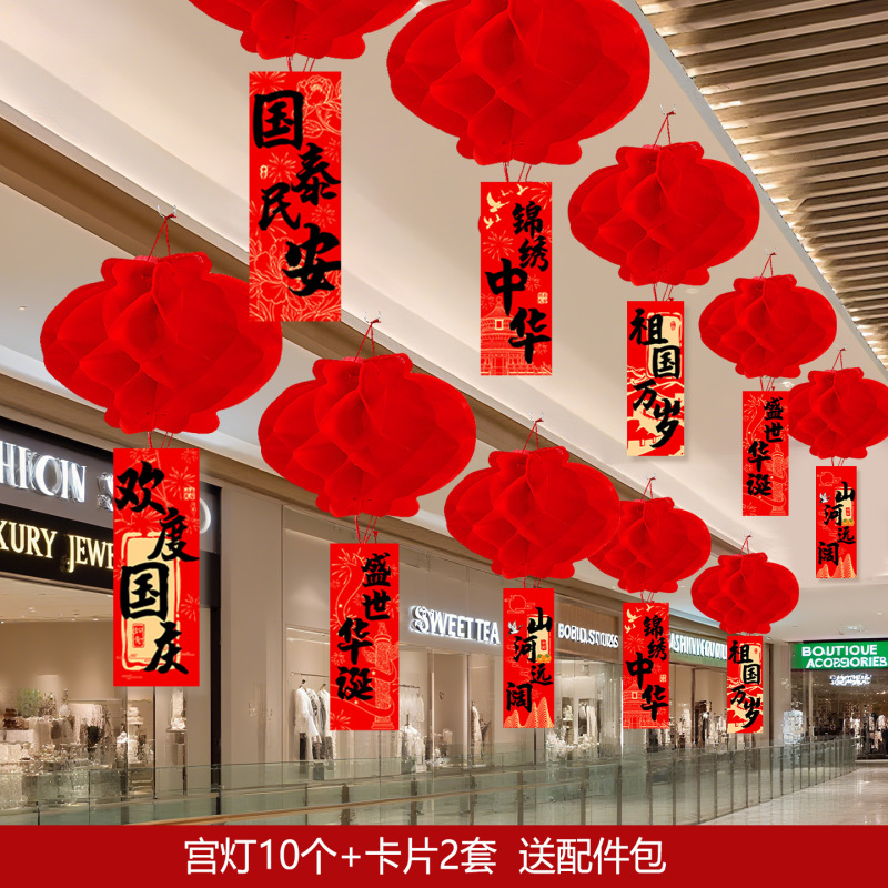 国庆中秋节装饰纸灯笼主题氛围场景布置商场店铺室内门店吊顶挂饰|undefined