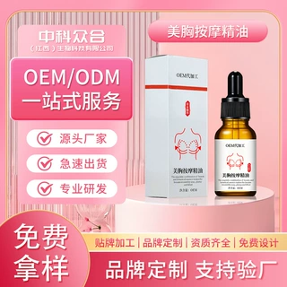 定制美胸按摩精油提升胸部产后松弛下垂保养疏通乳腺按摩美胸精油