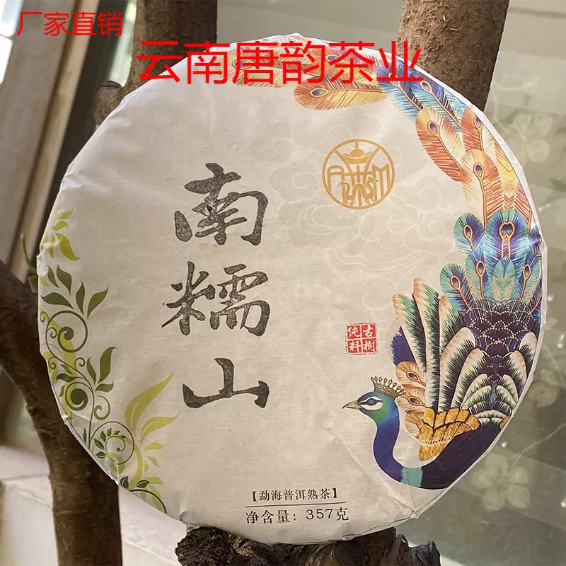 批发 云南普洱茶叶勐海普洱熟茶七子饼茶南糯山 宫廷一口料357g