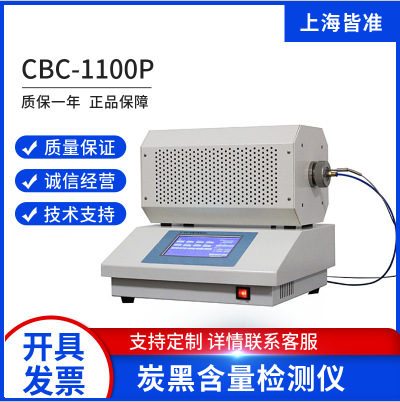 CBC-1100高温热解～1100℃  GB/T3515-20 炭黑含量测试仪