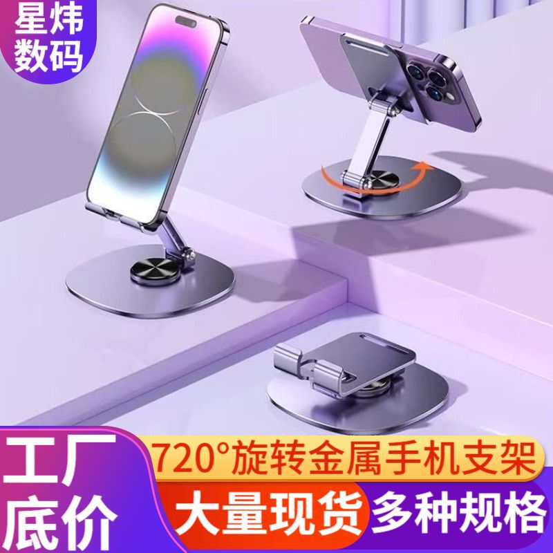 Infinite Rotating Phone Stand Collection, Desktop and Bed Lazy Phone Stand, Universal Phone Stand for Mobile Phones and Tablets Infinite Rotating Phone Stand Collection, Desktop and Bed Lazy Phone Stand, Universal Phone Stand for Mobile Phones and Tablets