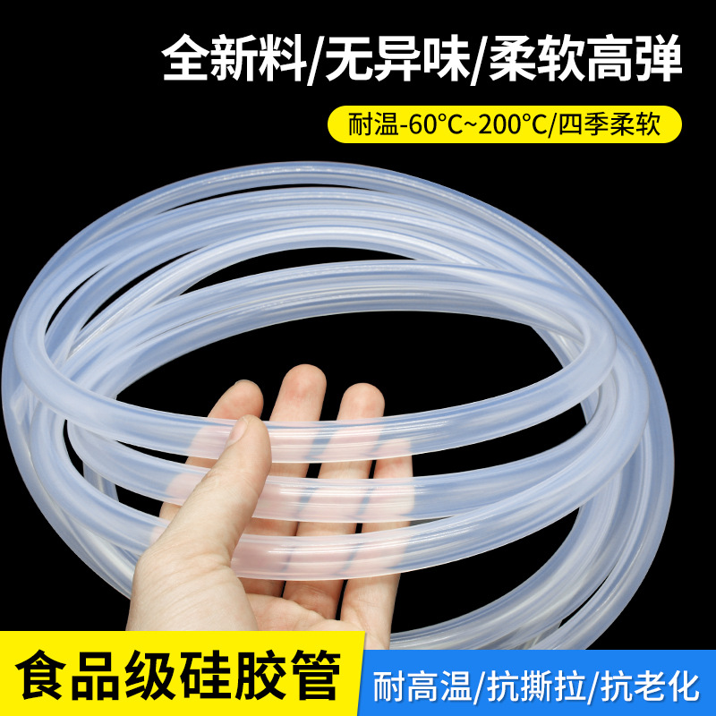 透明硅胶管食品级耐高温硅胶软管水管2/4/8/12/16/20/25mm