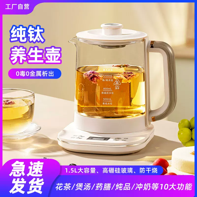 多功能全纯钛养生壶办公室加厚玻璃电煮茶壶煮茶器恒温煎药养生壶