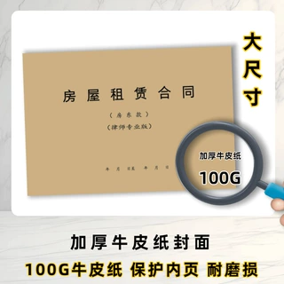 超大本租房合同房屋租赁合同公寓房屋出租协议带安全责任承诺书