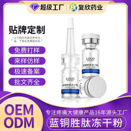 代加工oem次抛蓝铜胜肽冻干粉 贴牌定制修护痘痘肌面部护理精华液