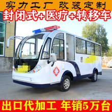 封闭式电动四轮担架救援车医疗救护运动员伤员医院病人转移四轮车