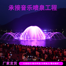 承接城市公园水景工程全套喷泉设备夜景多媒体亮化音乐喷泉