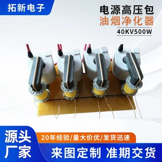 源头厂家40KV500W高空电场电源高压包油烟净化器电源高压包