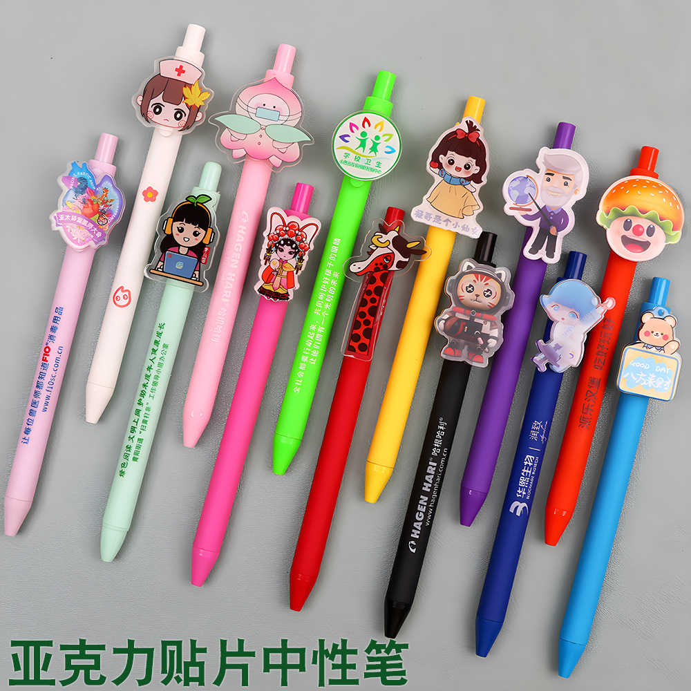 亚克力贴片中性笔