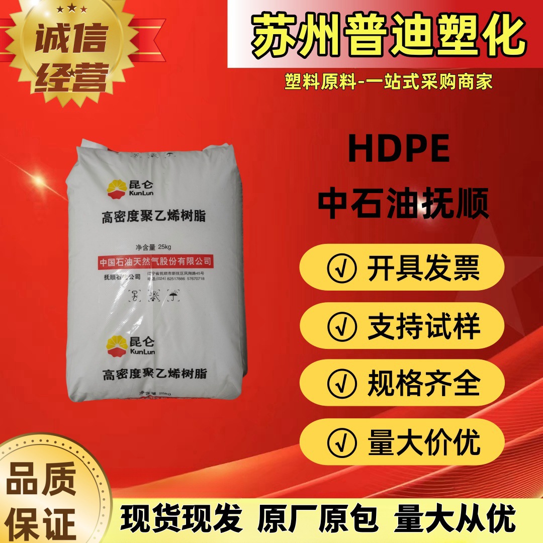 HDPE FHM CRP100N中石油抚顺/挤出级100级PE管材/高密度聚乙烯