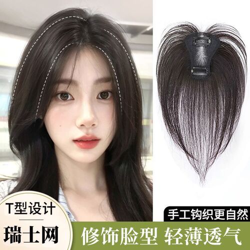 Eight-character bangs replacement piece for women with high head and skull to cover white hair, a magic tool to increase hair volume, light and traceless, simulated replacement piece