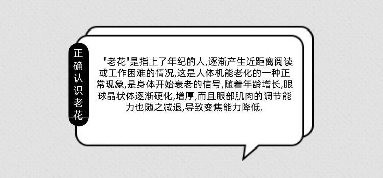 老花介绍