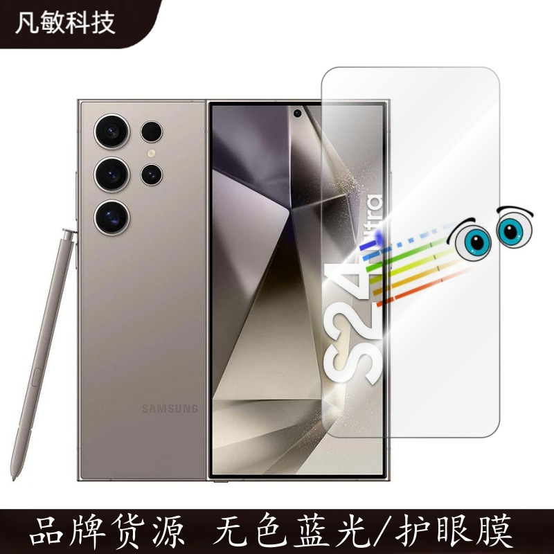 Adecuado para Samsung S24ultra película de teléfono móvil Película de luz azul protección de los ojos incoloro luz azul desbloqueo de huellas dactilares película templada azul transparente