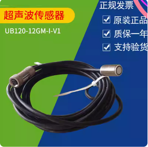 P+f    UB120-12GM-I-V1 -U-V1  超声波传感器