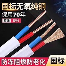 电线国标纯铜芯护套线芯芯. . 平方软线家用电缆线电源线