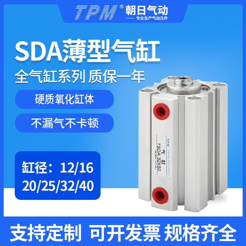 TPM朝日气动气缸SDA汽缸12*16×20X2532铝合金40元件工业自动化